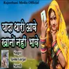 About Yada Thari Aave Khano Nahi Bhave Song